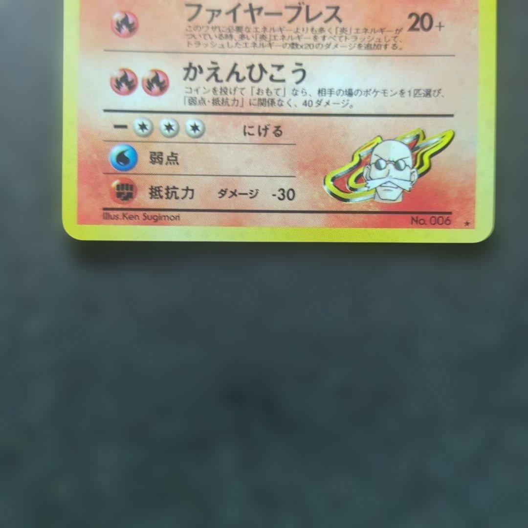 極美品✨カツラのリザードン