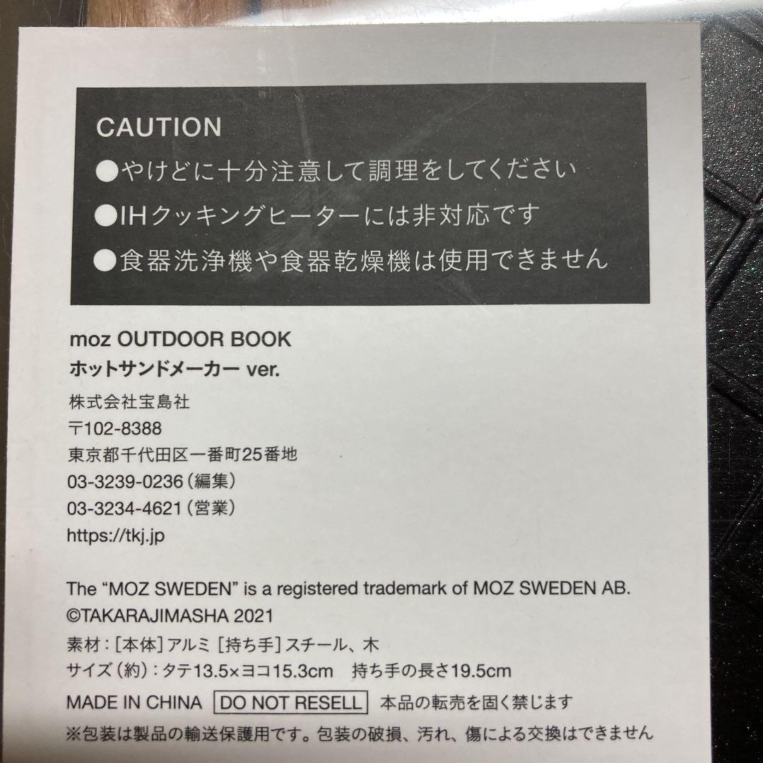 超希少　mozホットサンドメーカーver.