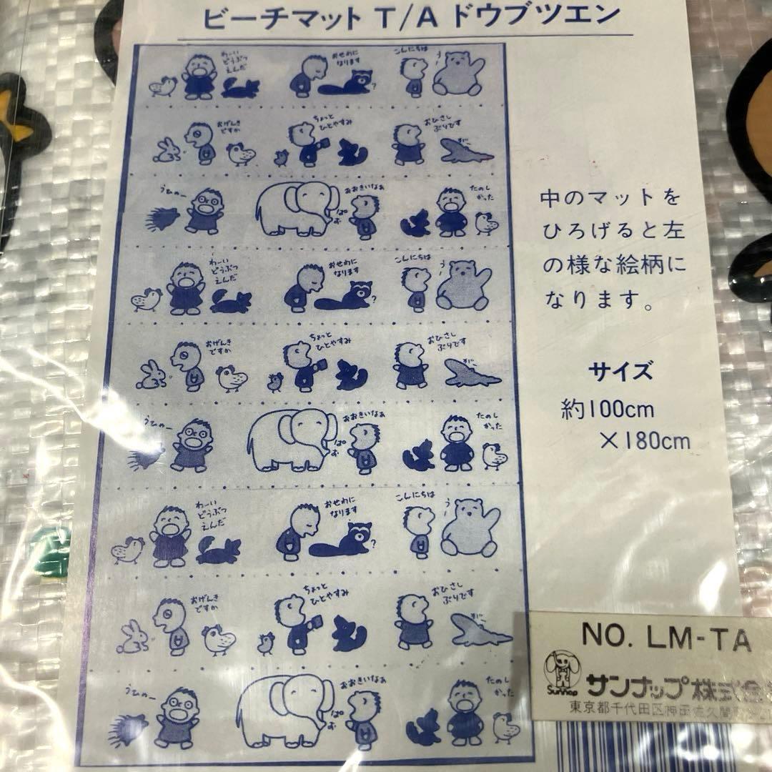 未使用 レア サンリオ みんなのたあ坊 ビーチマット ビーチシート 巾着 ター坊