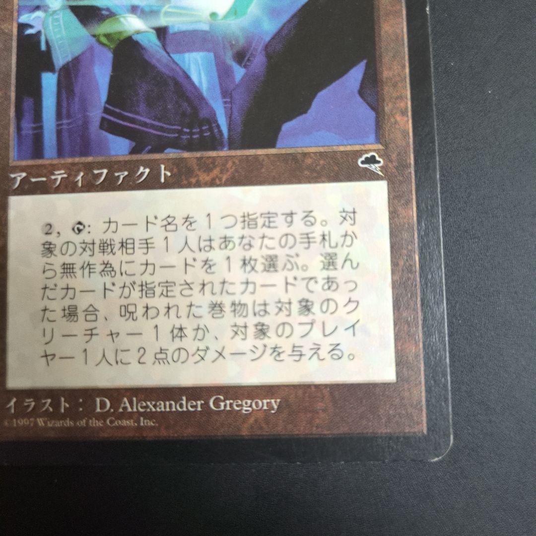 呪われた巻物　エラー版