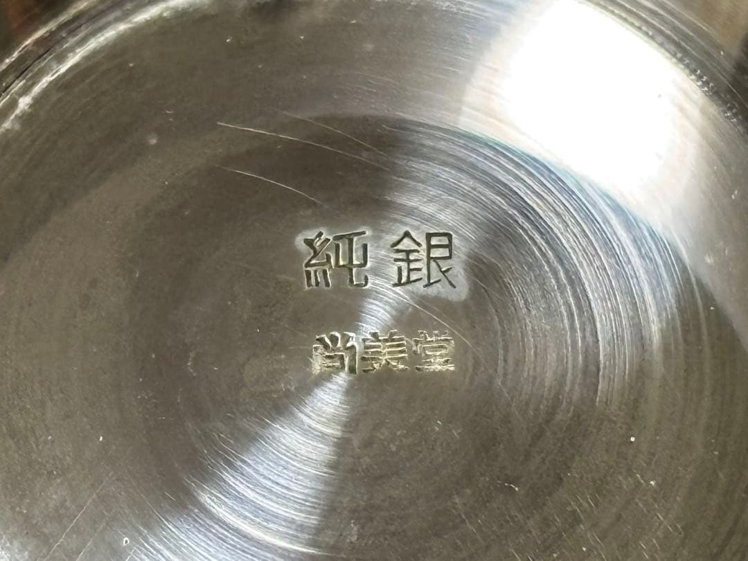純銀製 銀杯 銀盃 三重盃 141g 酒器