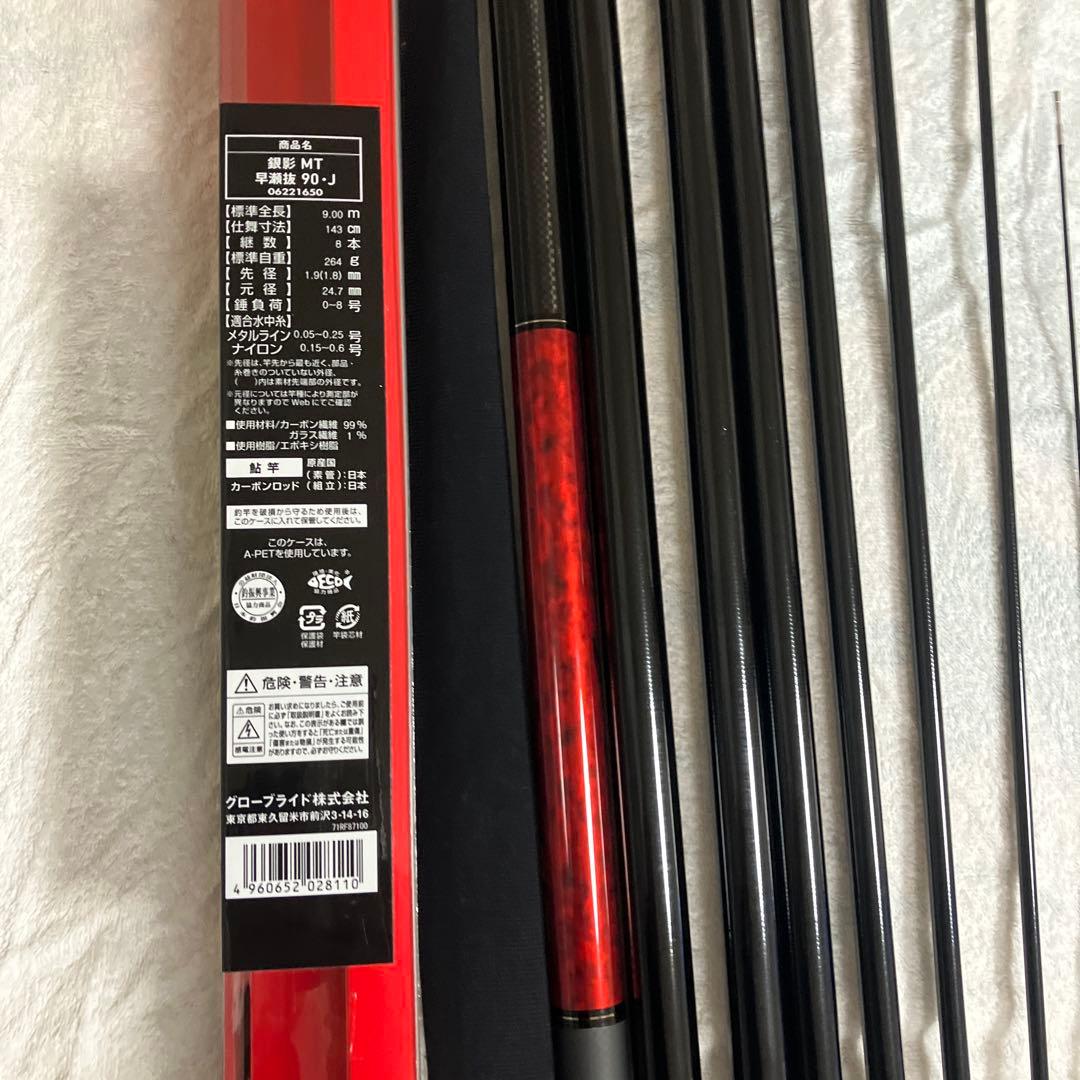 美品　鮎竿　銀影MT 早瀬抜90