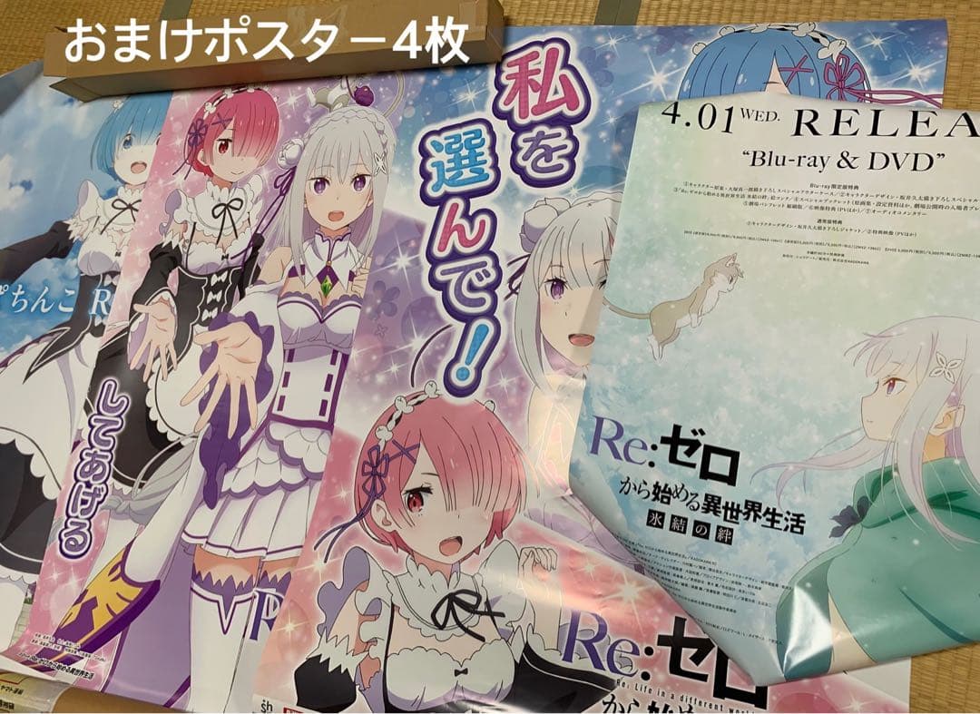 リゼロ レム ラム エミリア タペストリー 5本セット