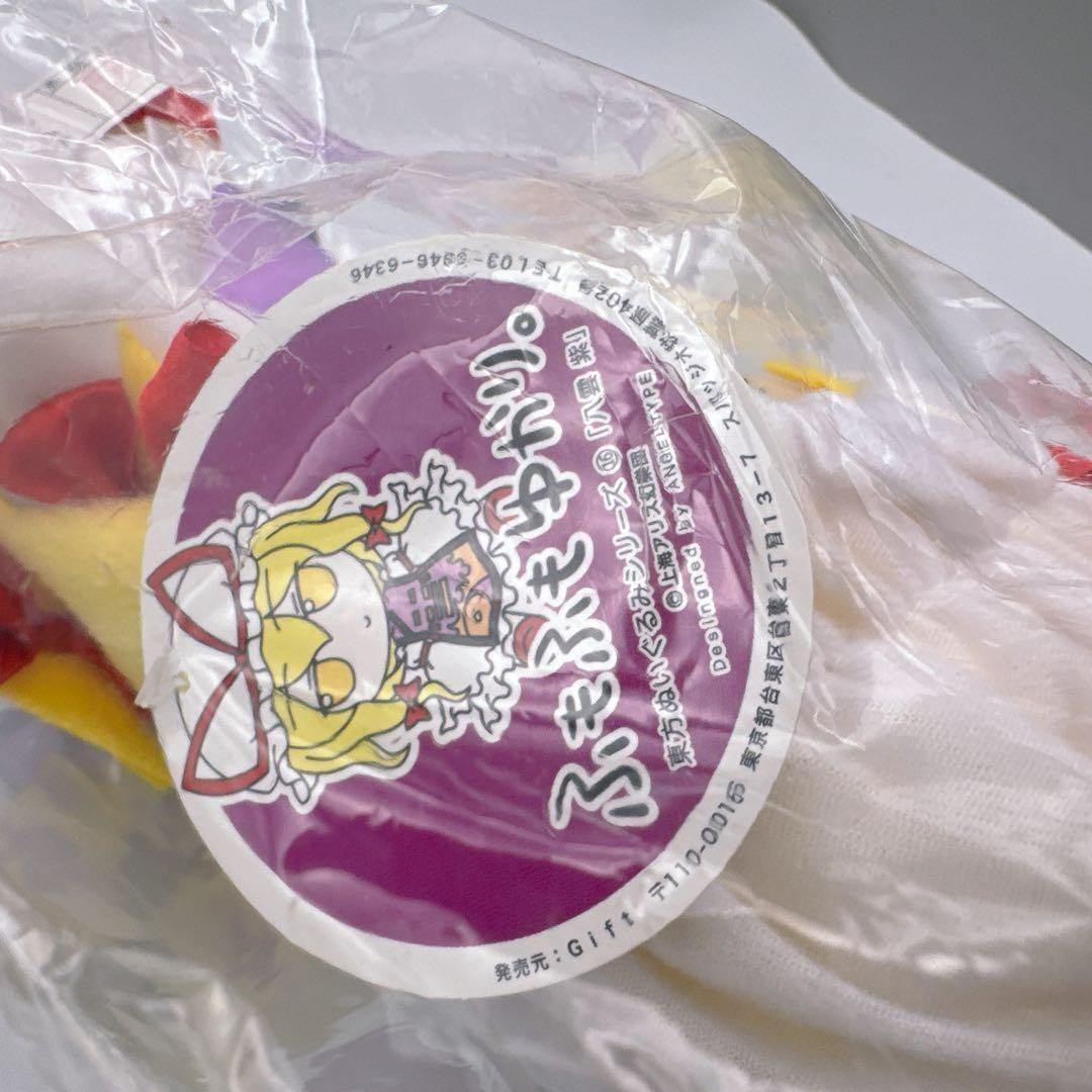 八雲紫 ふもふもゆかり。東方ぬいぐるみシリーズ16 初代 Gift