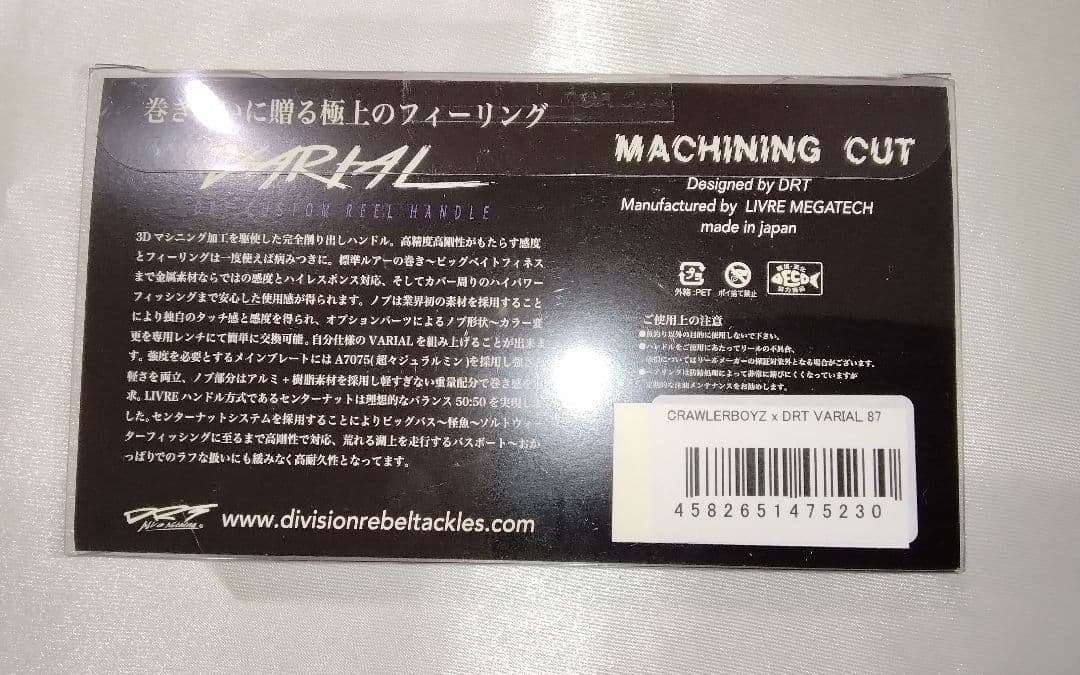 DRT×CRAWLER BOYZVARIAL　クローラーボーイズ　バリアル87