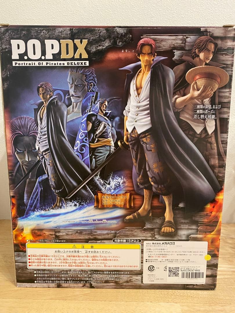 POP DX シャンクス POPトラファルガーロー