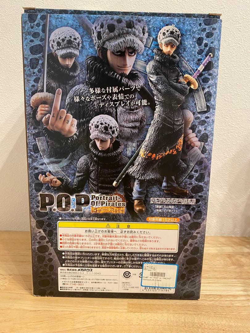 POP DX シャンクス POPトラファルガーロー