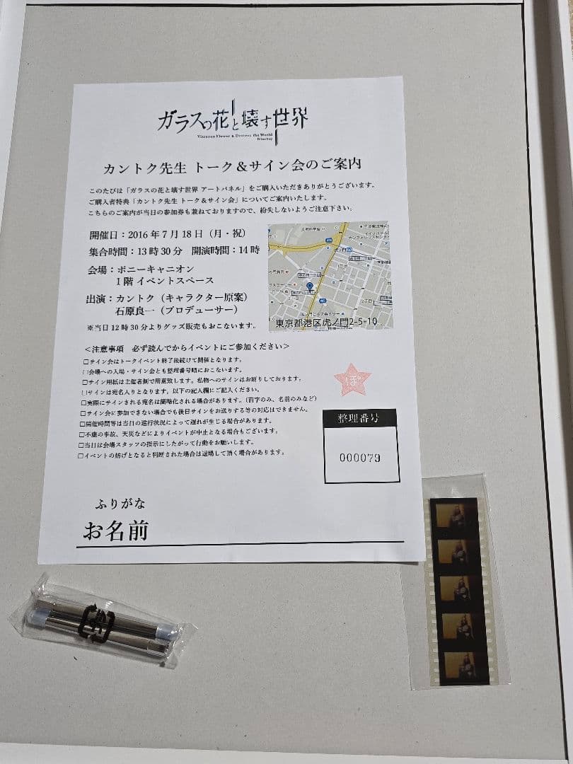 ガラスの花と壊す世界　アートパネルB　カントク直筆サイン入り複製原画