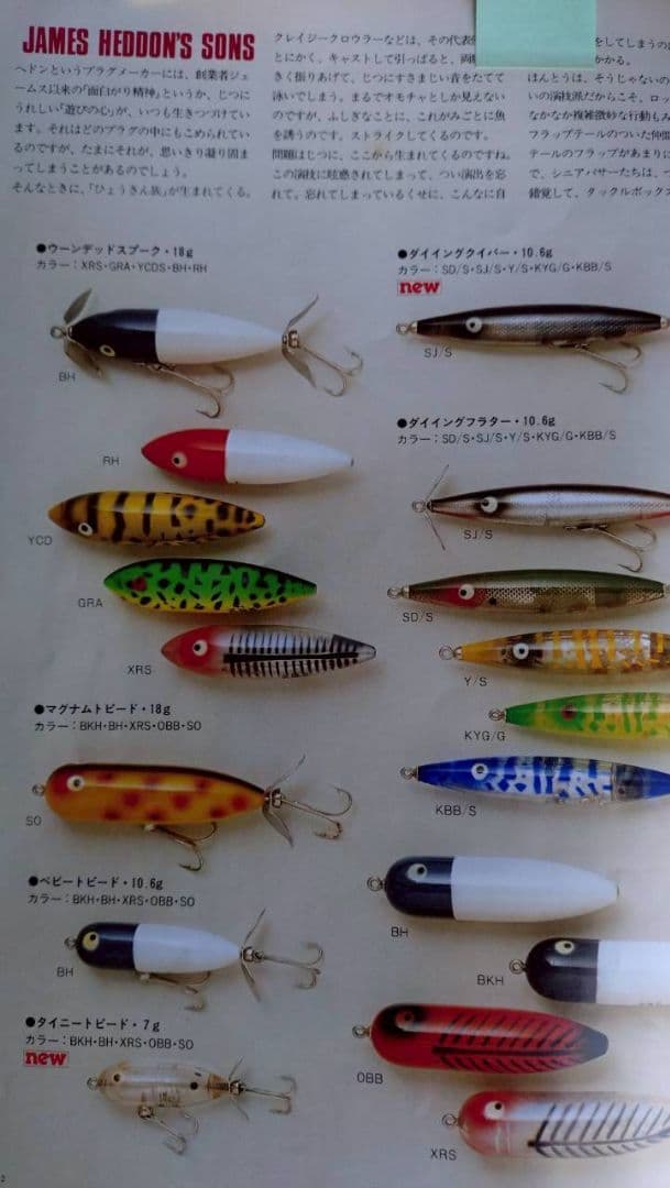 1984 スミス カタログ SMITH ヘドン ハトリーズ
