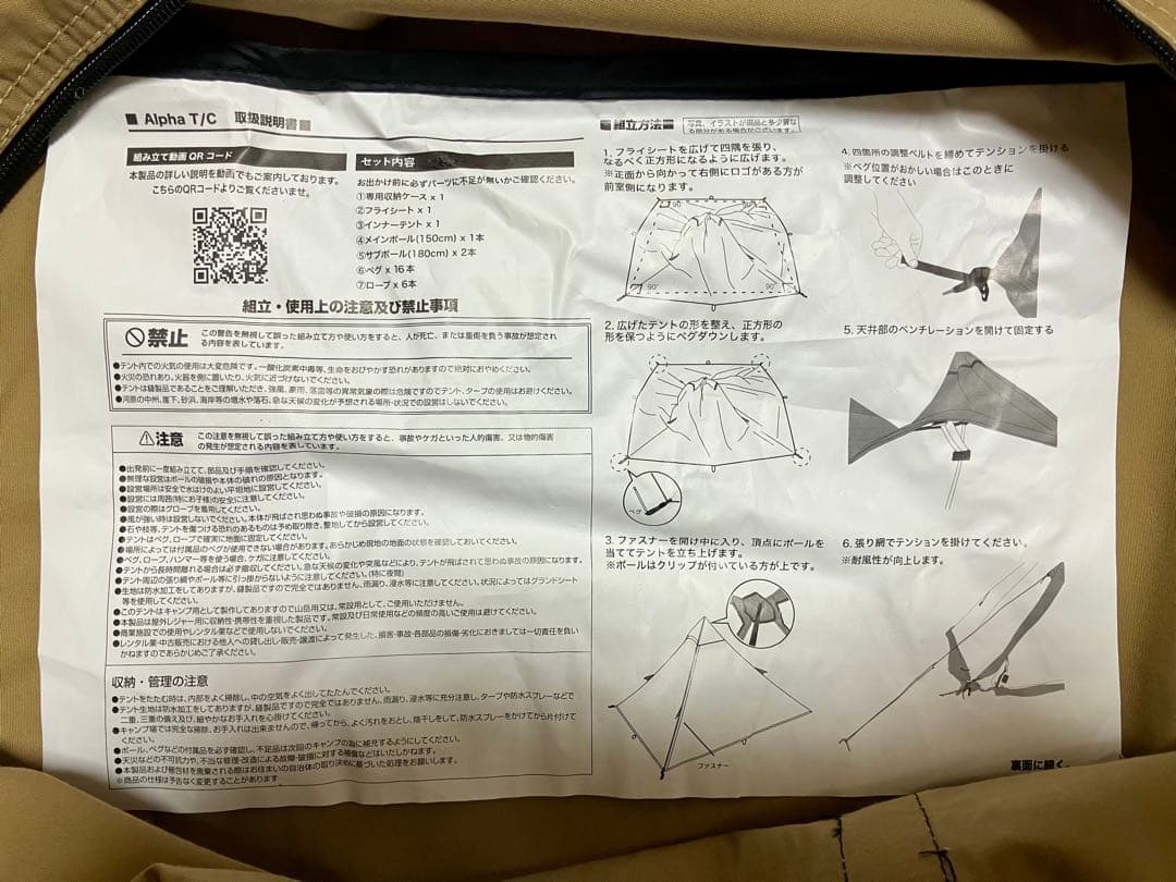 WAQ Alpha TC ソロ用ワンポールテント　タン