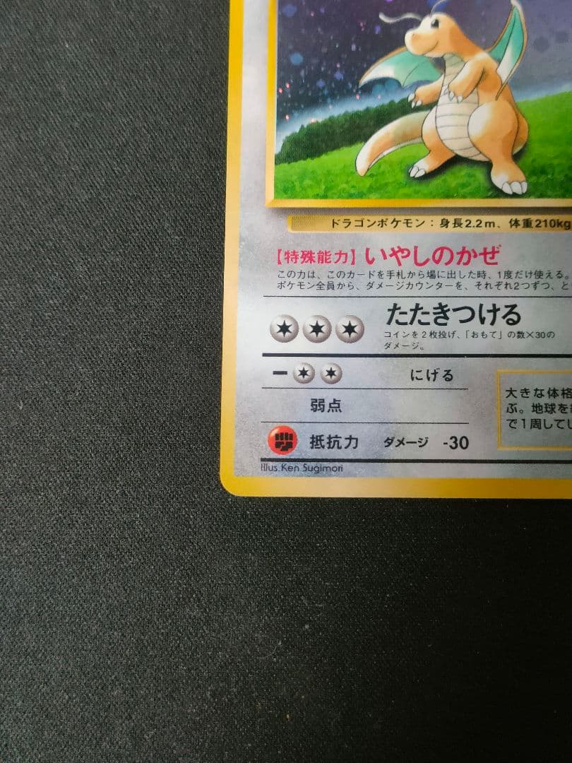 【早いもの勝ち】旧裏 カイリュー ポケモンカードGB いやしのかぜ　lv.41