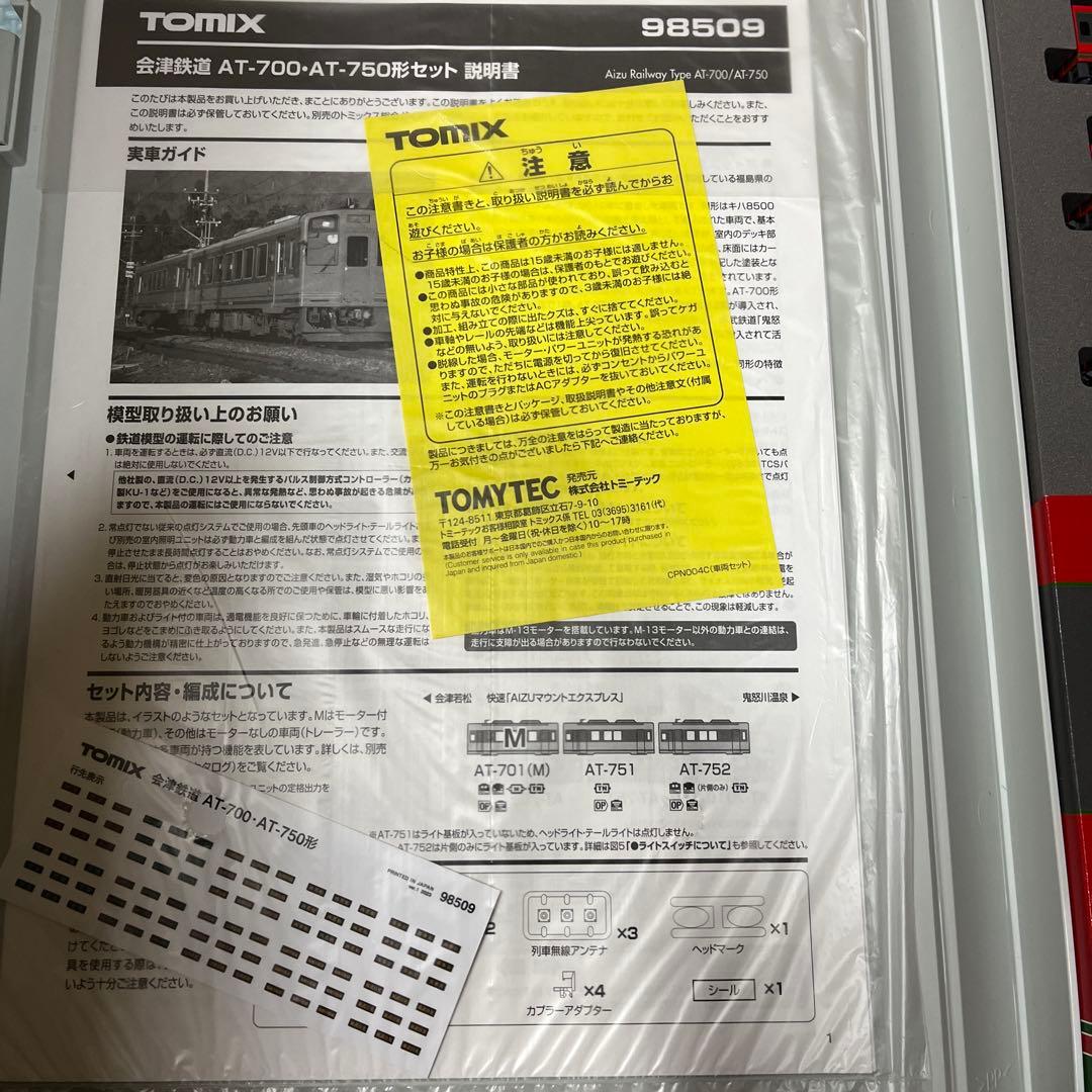 tomix 会津鉄道　AT-700 AT-750 3両セット