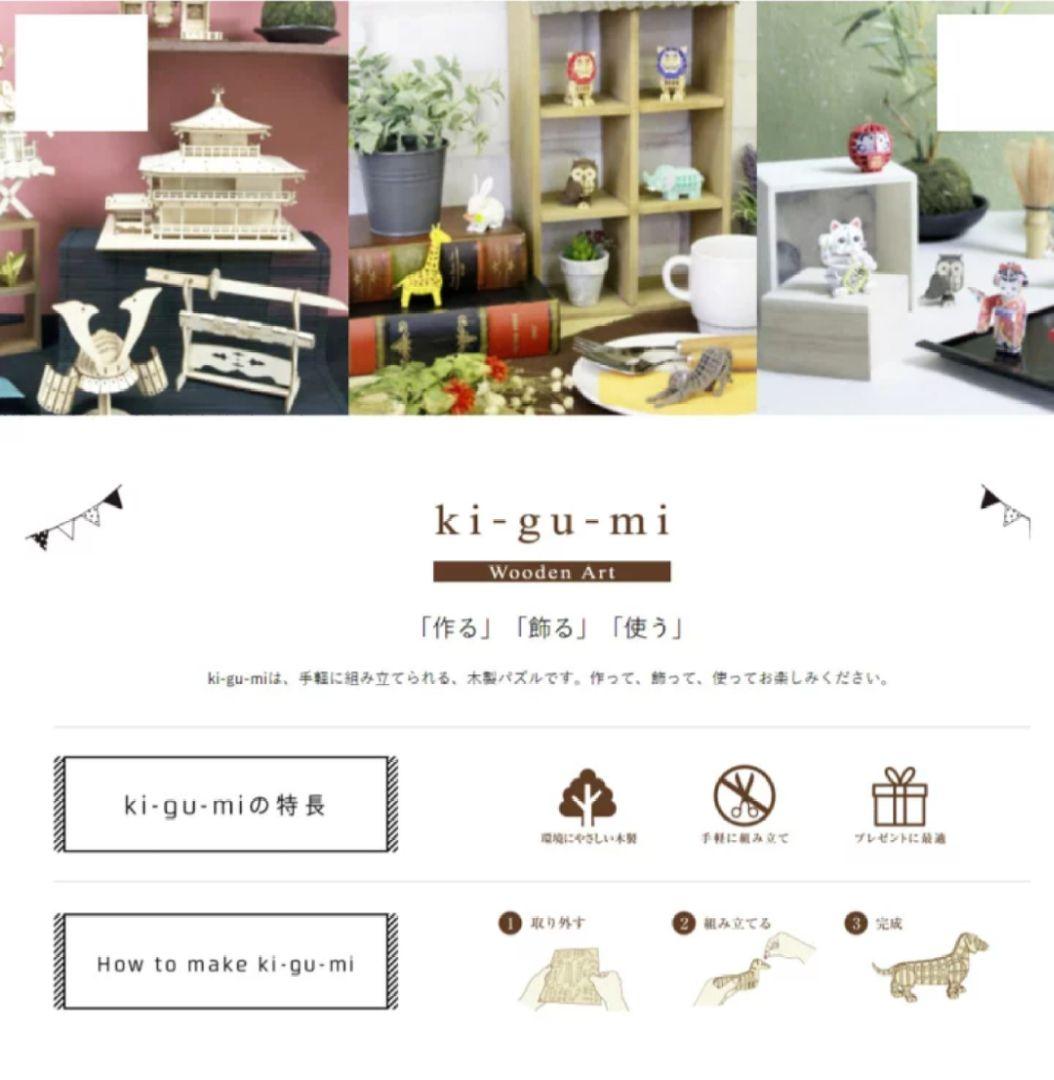 kigumi キグミ 大阪城　立体パズル　新品未開封品 5