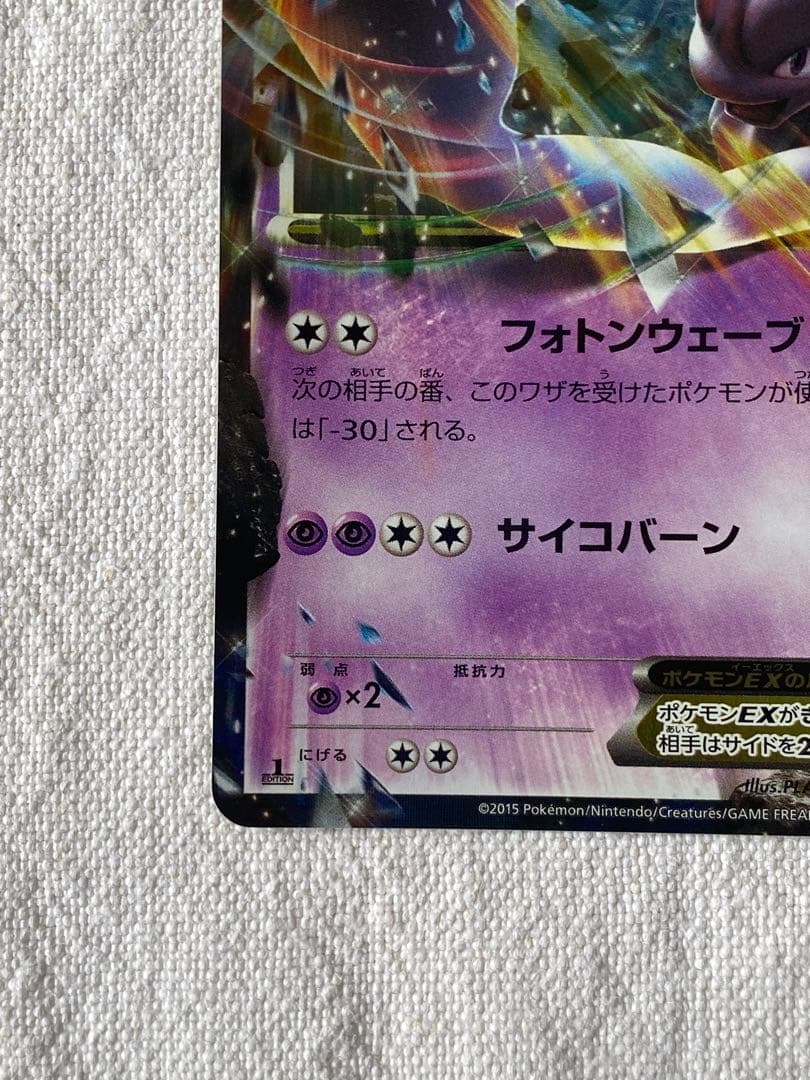 ミュウツーEX RR 2枚セットXY8 025/059 027/059 ポケカ