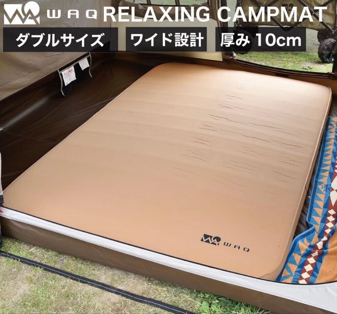 WAQ RELAXING CAMP MAT ダブルサイズ　タンカラー