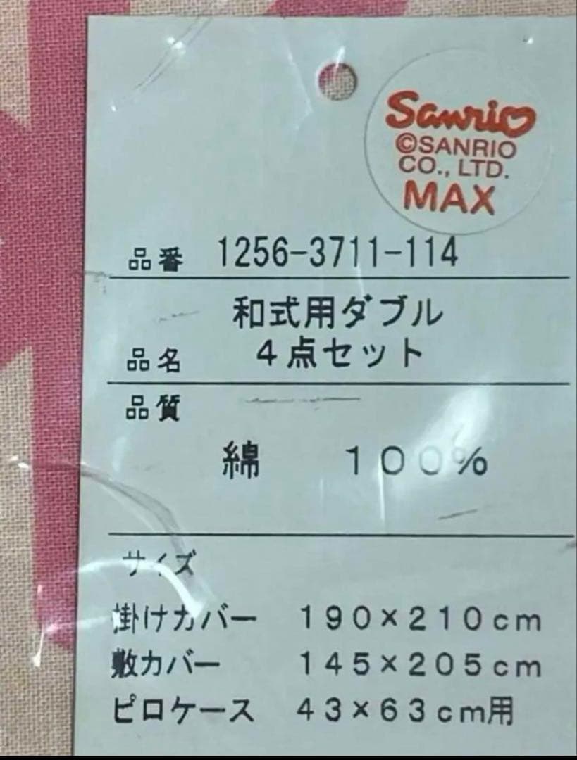 ハローキティ ダブルベッド4点セット