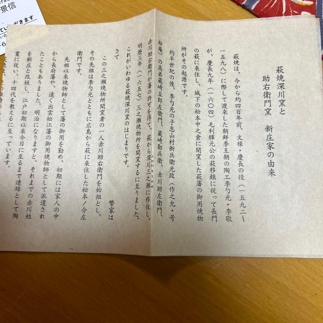 萩焼