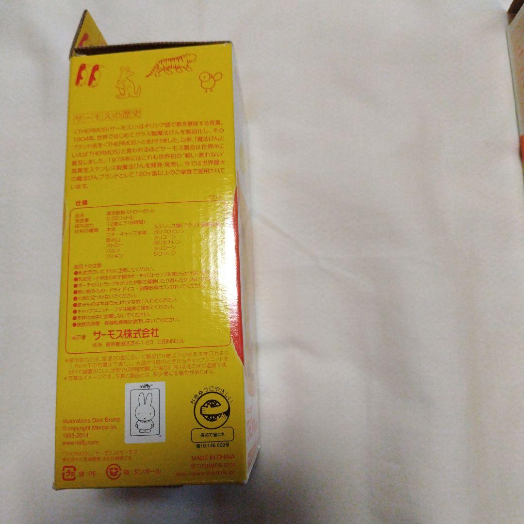 サーモス　ミッフィー水筒2本セット