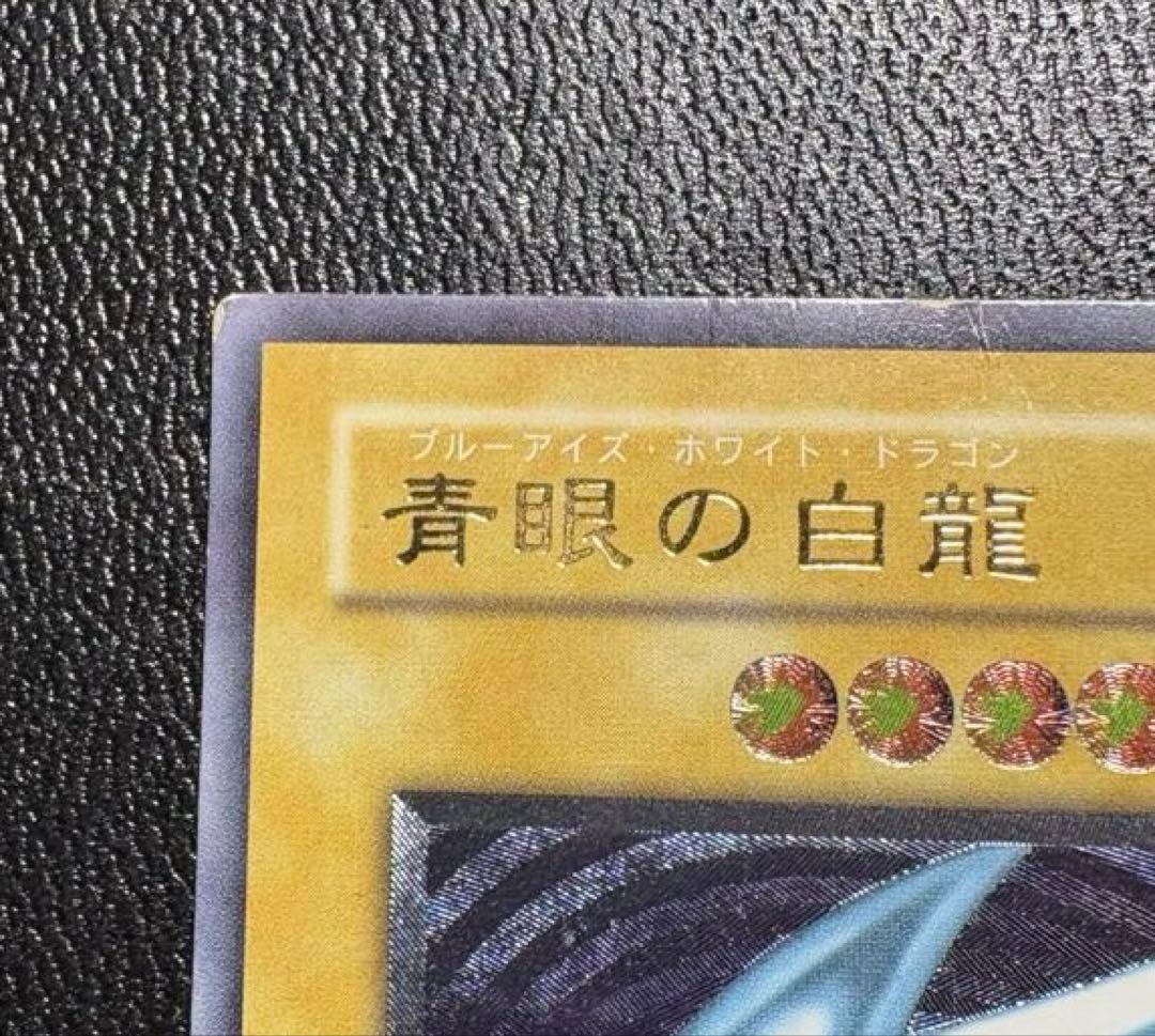 遊戯王 青眼の白龍 ブルーアイズ SM-51 レリーフ レリブル