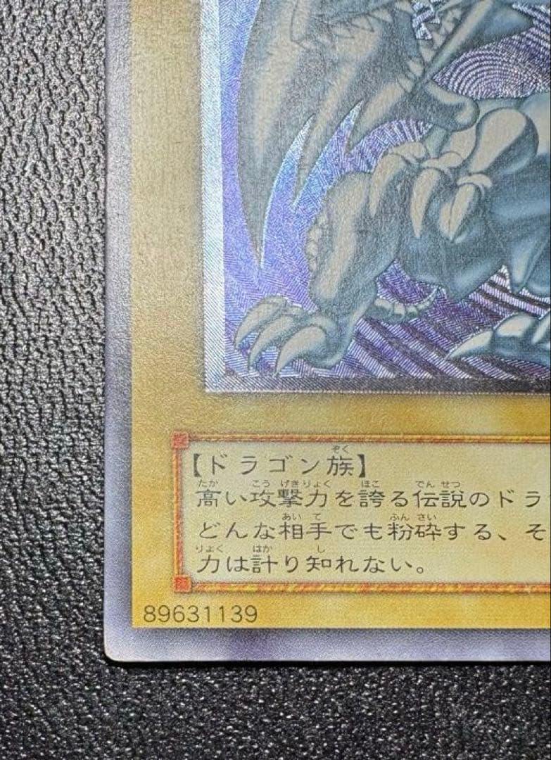 遊戯王 青眼の白龍 ブルーアイズ SM-51 レリーフ レリブル