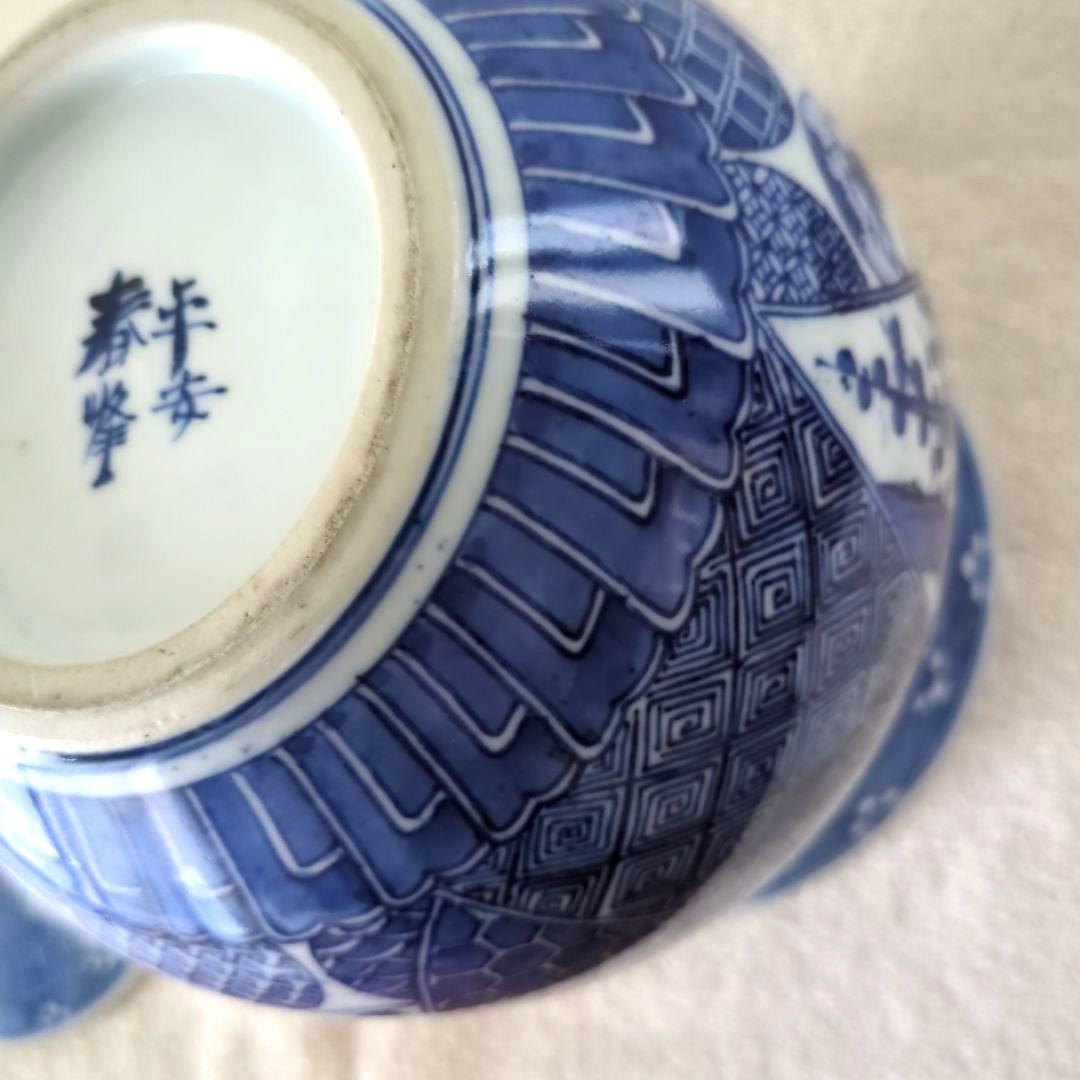 平安春峯　壺　つぼ　陶器　蓋付き陶器