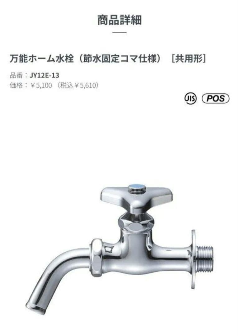 未使用新品 SANEI 万能ホーム水栓 JY12E-13 蛇口 水栓