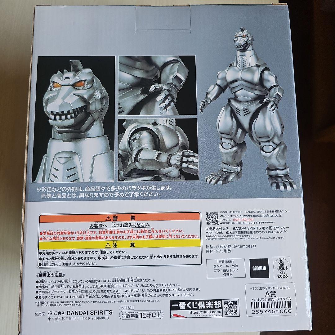 【新品未使用】一番くじ ゴジラ MACHINE CHRONICLE A賞＆おまけ