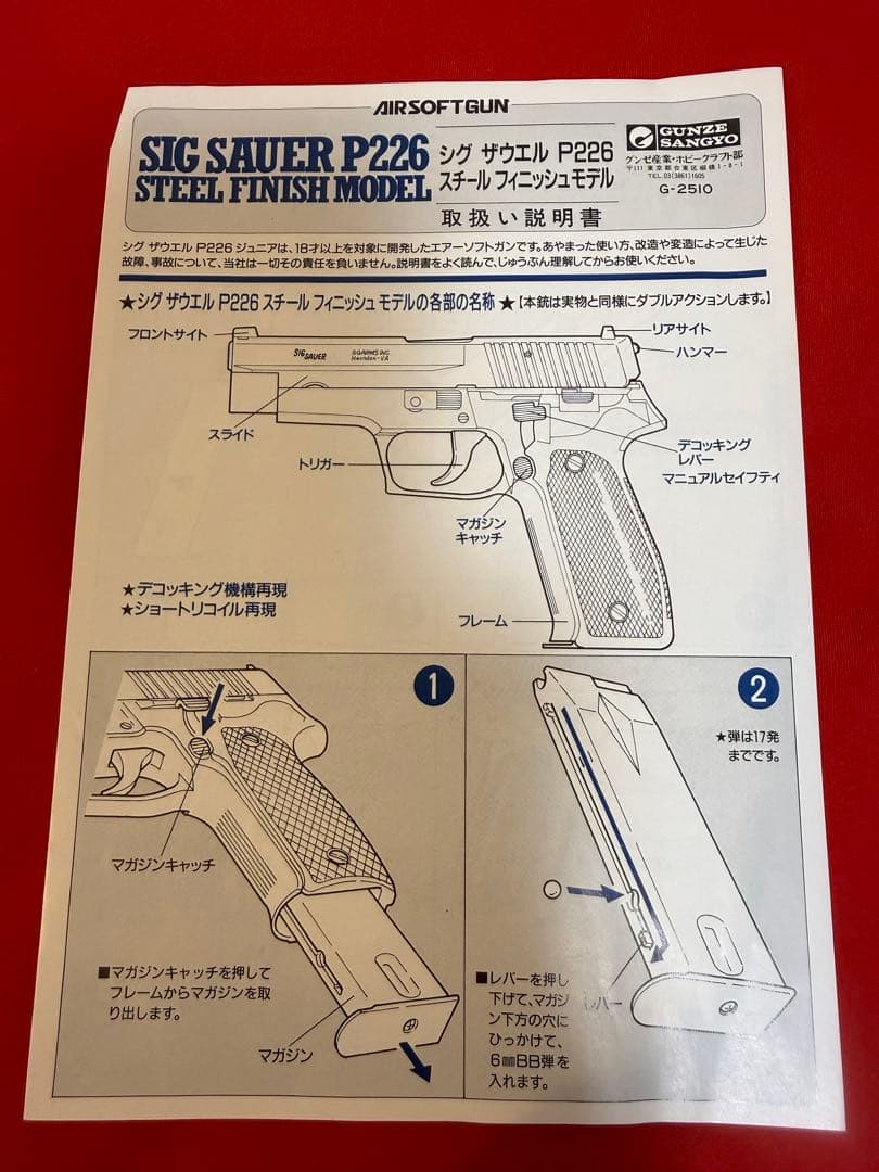 GUNZE SIG SAUER P226 STEELエアーソフトガン グンゼ産業
