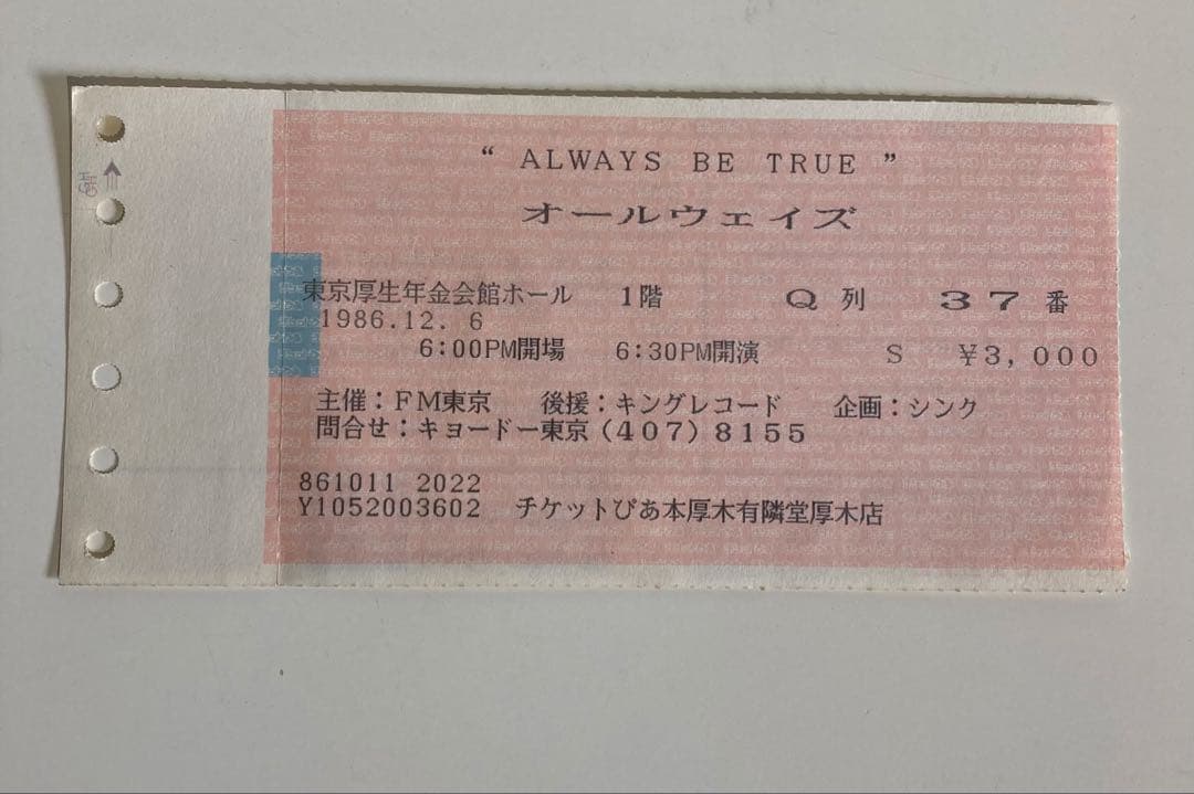レア オールウェイズ パンフレット ＡＬＷＡＹＳ ＢＥ ＴＲＵＥ 元チューリップ