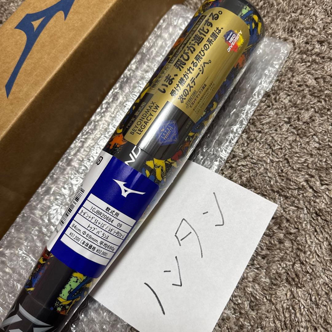 MIZUNO ミズノ ビヨンドマックスレガシー トップ 一般軟式 84cm