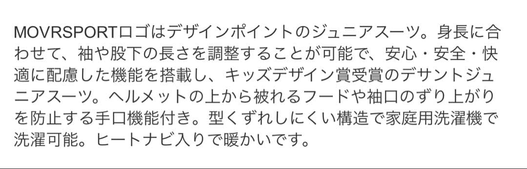 スキーウェア　ジュニア　キッズ　デサント