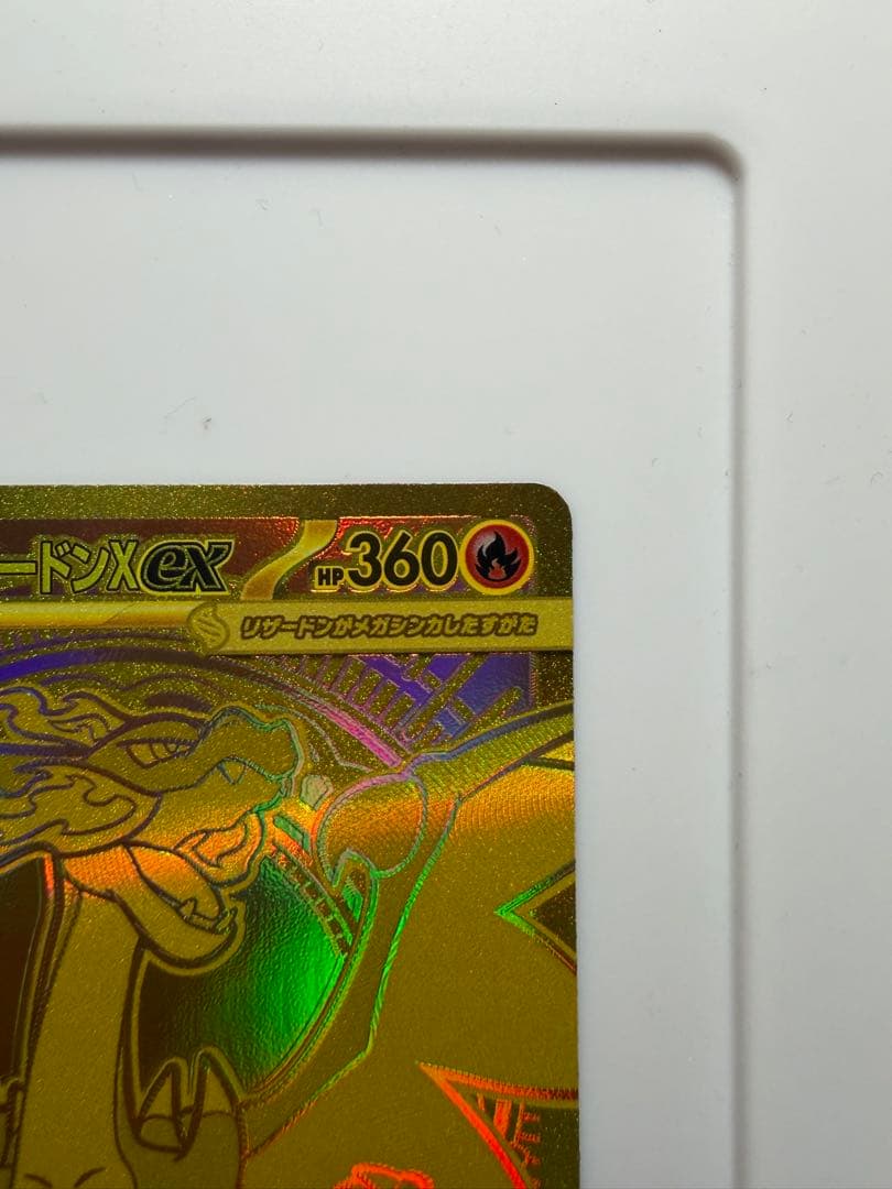 メガリザードンX ex MUR　インフェルノX　メガリザードンXex mur