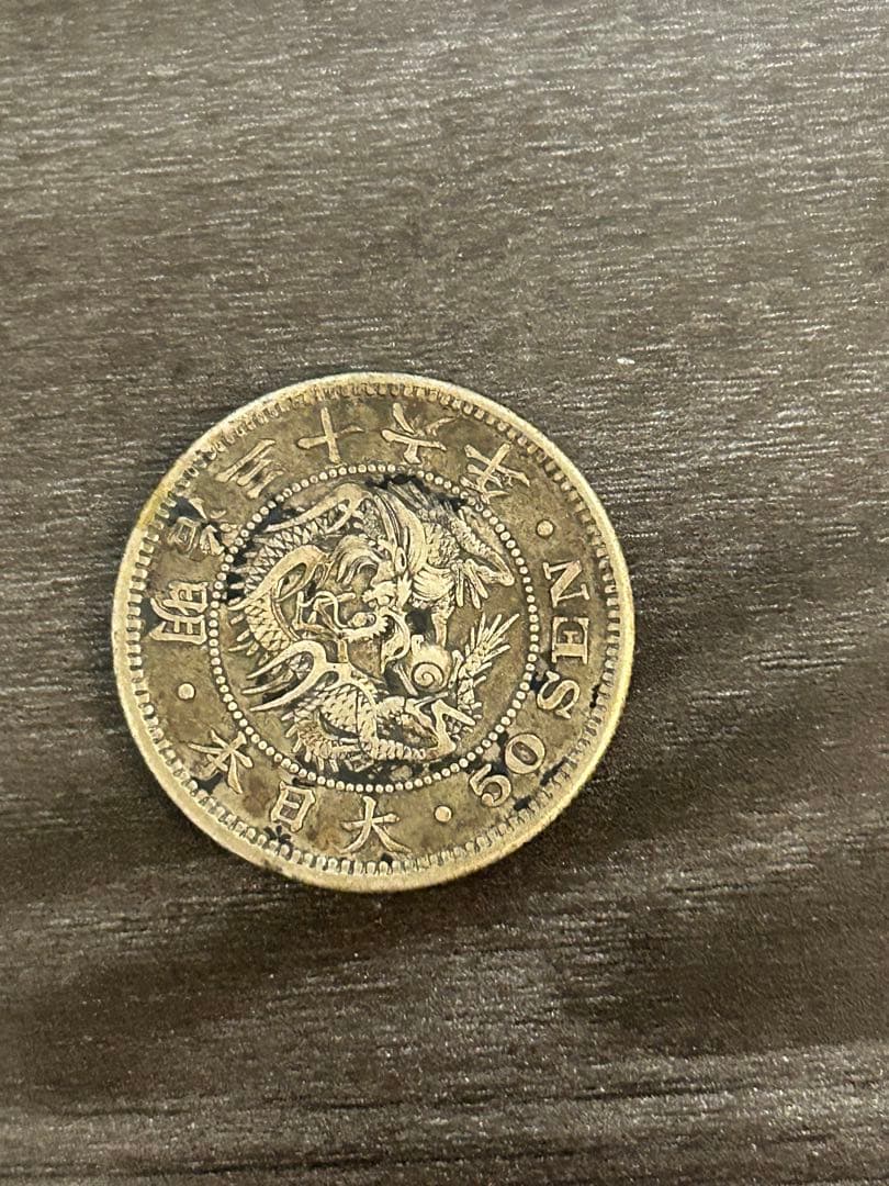 古銭　50銭銀貨　明治36年