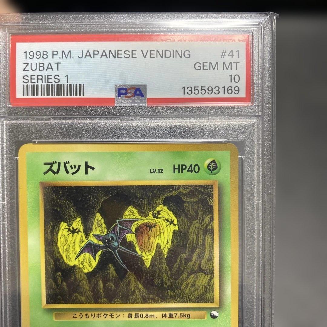 ズバット ● 拡張シート第1弾(青版) psa10