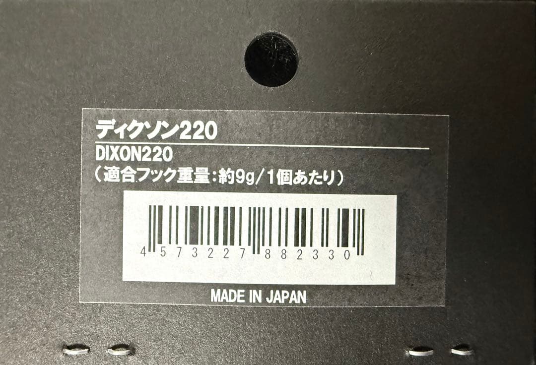 シービーワン　ディクソン220未使用DIXON CBONE　バズー　パドルベイト
