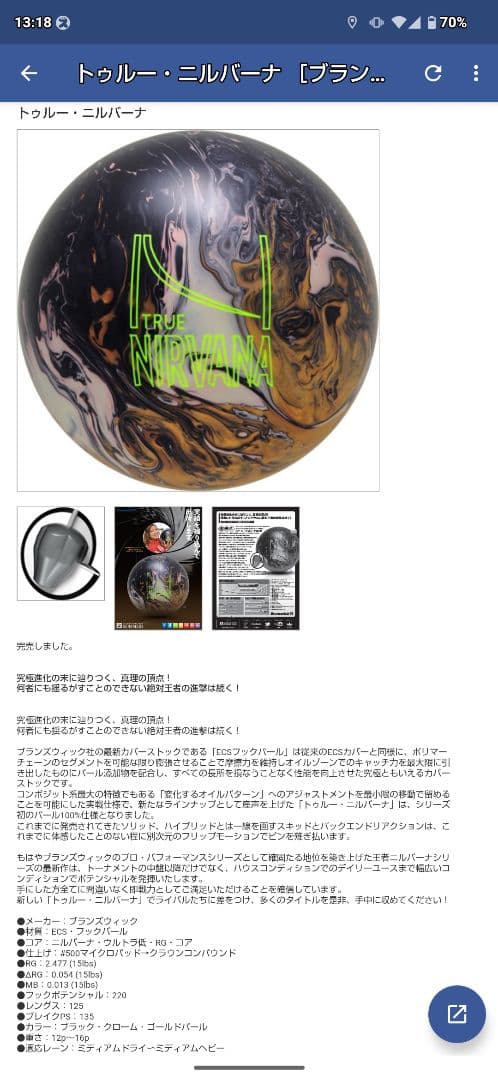 【Brunswick】 TRUE NIRVANA ボウリングボール 14lbs.