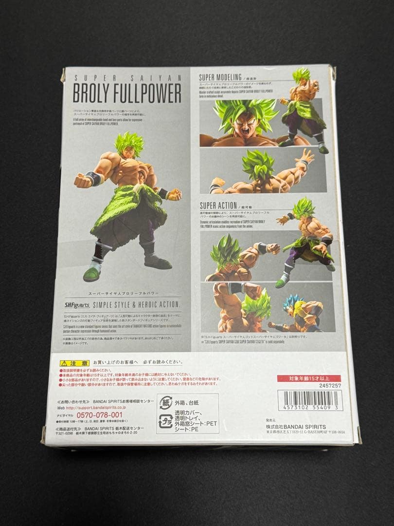 S.H.Figuarts スーパーサイヤ人ブロリー フルパワー