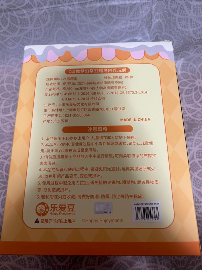 あんスタ　中国　暖冬ぬいぐるみ　巡夢ぬいぐるみ　逆先夏目