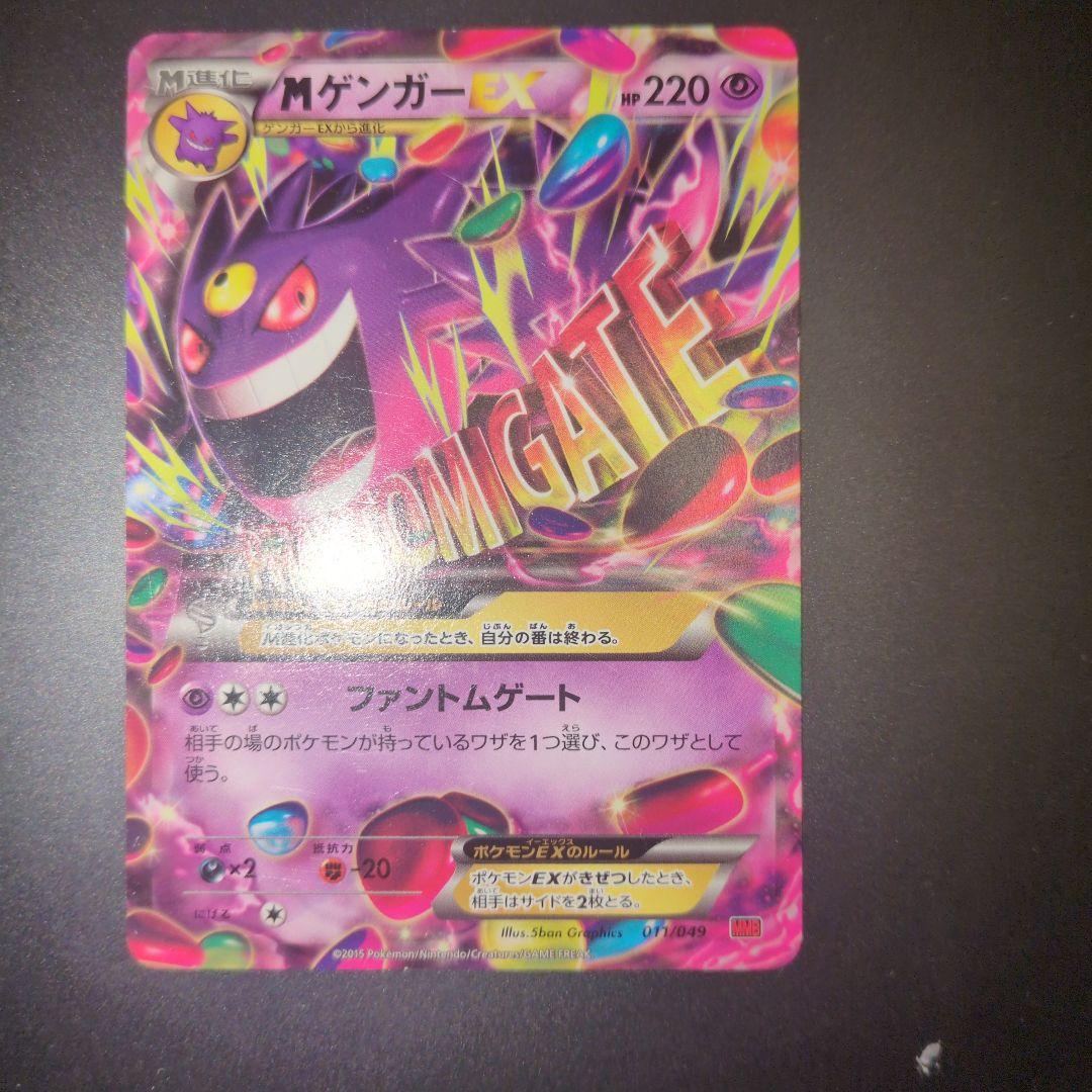 ゲンガーEX & メガゲンガーEXセット