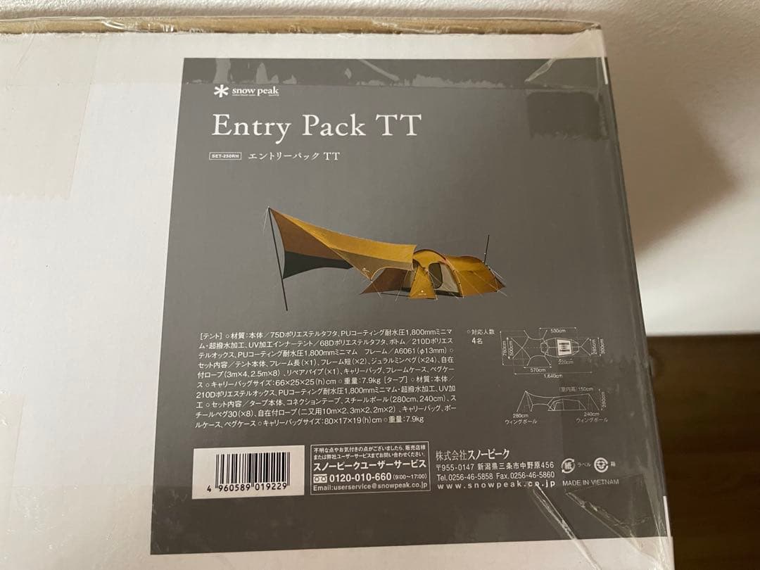 Entry Pack TT イエロー テント
