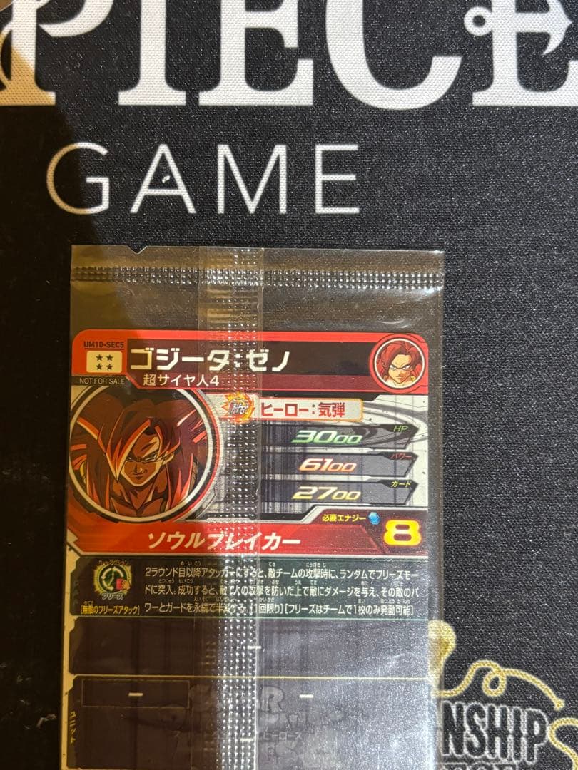 スーパドラゴンボールヒーローズ　um10-sec5