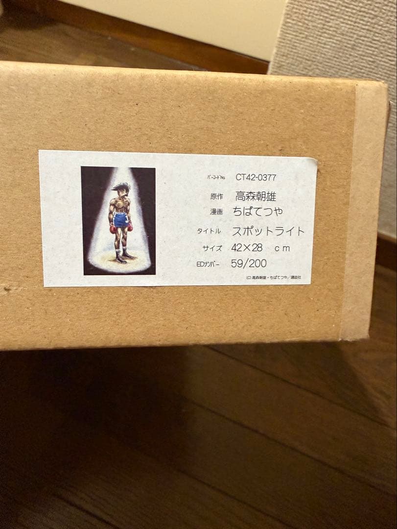 あしたのジョー はじめの一歩 サイン入り 限定版