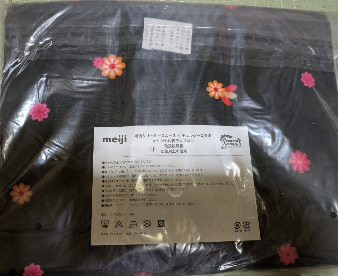 明治チェルシー親子エプロン