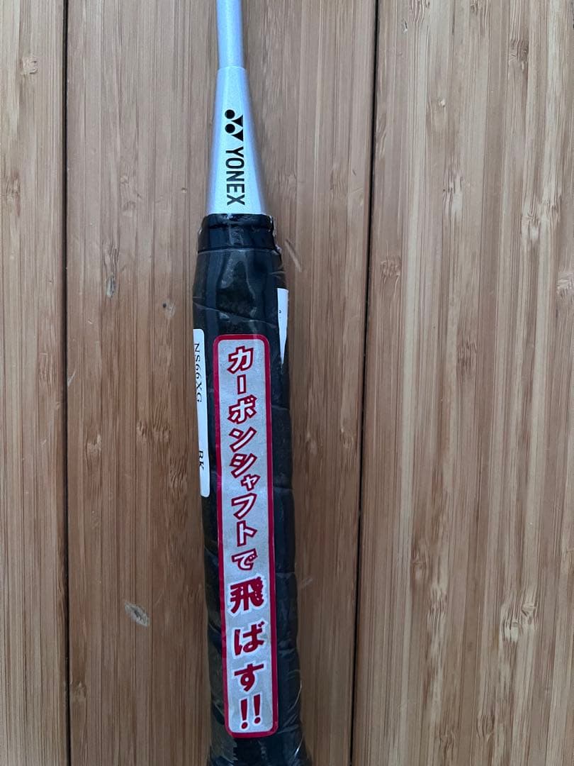 未使用品YONEX NS66XG バドミントンラケット ブラック