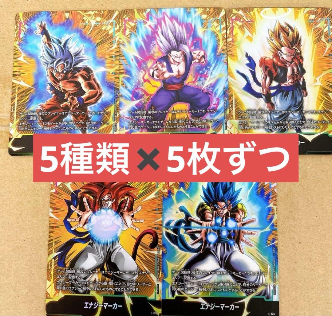 フュージョンワールド　エナジーマーカーパック　通常版　全5種セット