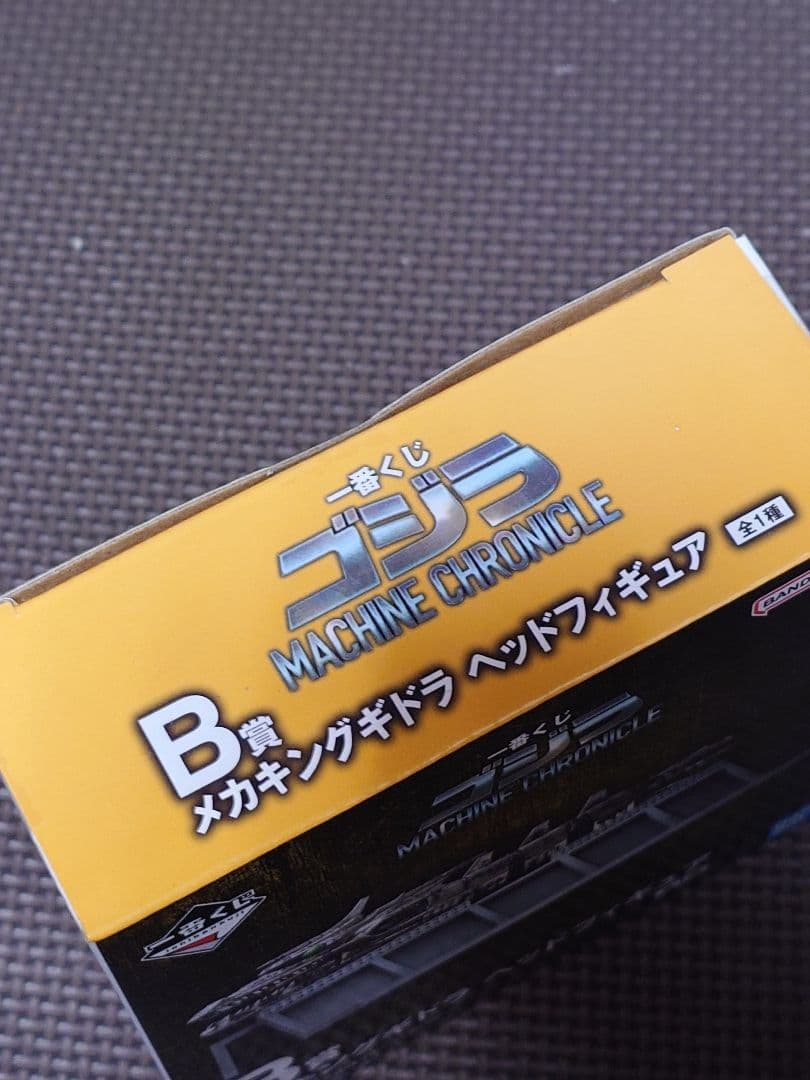 一番くじ ゴジラ A賞 メカゴジラ B賞 メカキングギドラヘッド