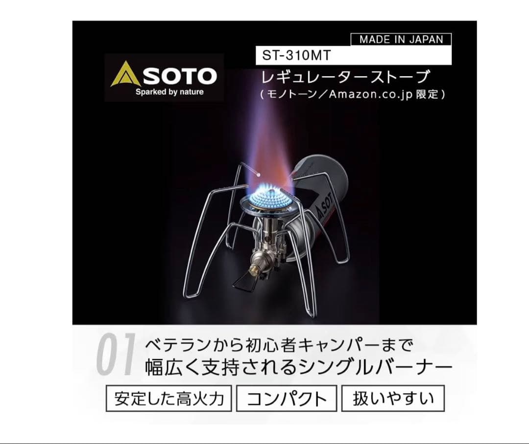 SOTO レギュレーター ストーブ ST-310MT マイクロトーチ2点セット