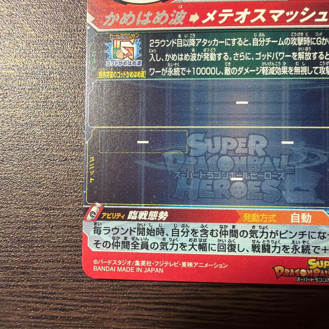 ドラゴンボールヒーローズ 孫悟空:GT 4枚セット