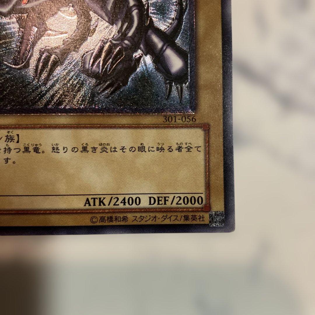 遊戯王 真紅眼の黒竜 レッドアイズ・ブラックドラゴン レリーフ