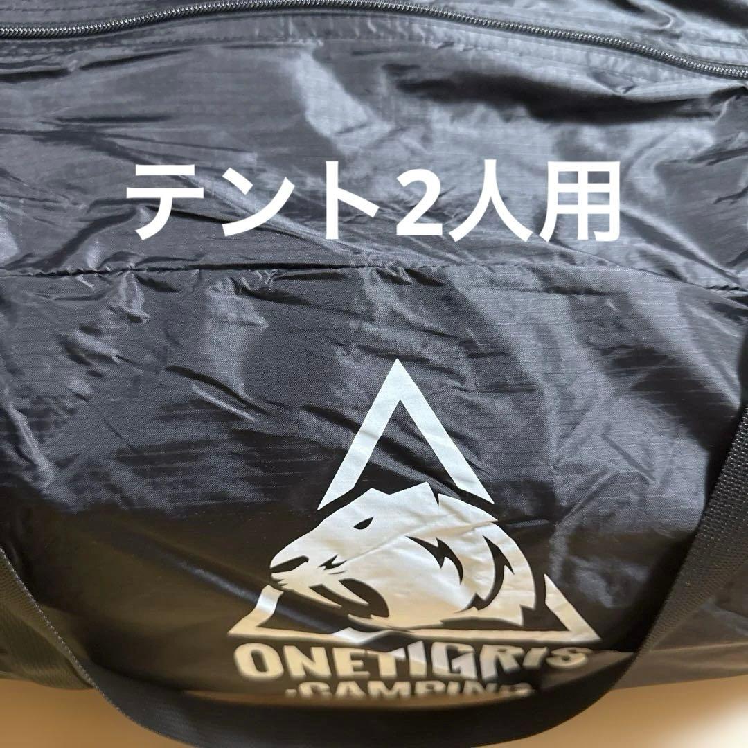 月末セール中！OneTigris 1～2人用 キャンプテント
